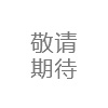 微信公众号